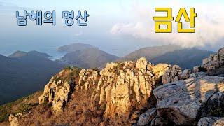 Geumsan, Famous mountains of the South Sea in KOREA   남해의 명산, 금산