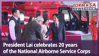 President Lai celebrates 20 years of the National Airborne Service Corps｜Taiwan News