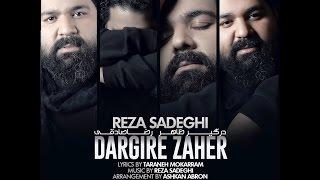 Reza Sadeghi - Dargire Zaher | OFFICIAL TRACK رضا صادقي - درگیر ظاهر