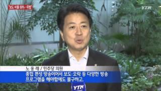 "종편 보도 비율 89%...명백한 방송법 위반" / YTN