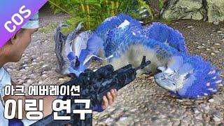 이링을 가지고 싶었는데 방법이 잘못되었나봅니다 -  아크 에버레이션