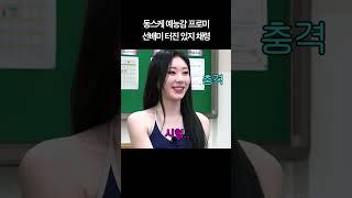#ITZY 동네스타K 예능감 프로미 선배미 터지는 #채령