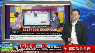 2025/02/13  股市第一線 時間就是金錢