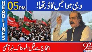 Bad News Came Before Final Protest | Headlines 05 PM | 92 News HD