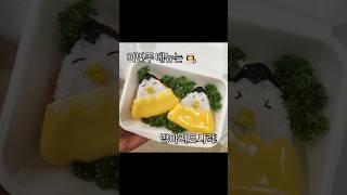  병아리 도시락 만들기  치즈 입은 귀여운 주먹밥 레시피!