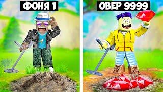 НАШЕЛ САМЫЙ РЕДКИЙ КЛАД В МИРЕ! СИМУЛЯТОР КЛАДОИСКАТЕЛЯ В ROBLOX