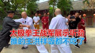 探访陈家沟的太极拳，王战军展示太极听劲，推的王洪祥饭都不吃了