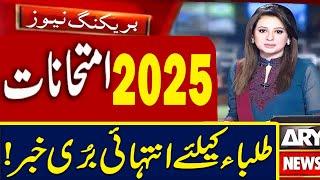 BAD NEWS  - Board Exam 2025 | 2025 Exam DATE SHEET | Board Paper 2025 Latest News