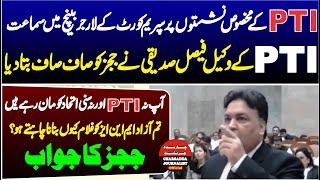 PTI Reserve Seats Case In Supreme Court | PTI Lawyer Faisal Siddique VS Supreme Court Judges