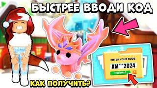 СЕКРЕТНЫЙ РАБОЧИЙ КОД Адопт Ми! Как Получить FAIRY BAT DRAGON? Зимняя обнова Adopt Me Roblox