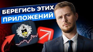 НЕЛЬЗЯ покупать акции в приложениях! Как работают Тинькофф инвестиции