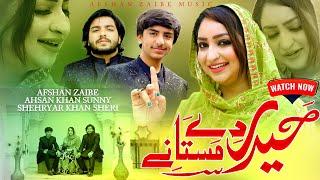 Haider Day Mastanay | Afshan Zaibe | Ahsan khan Sunny | Shehryar Khan Sheri | Qaseeda Out Now