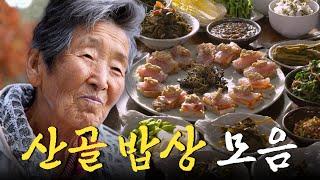 깊은 산골에 사는 사람들은 무슨 음식을 먹고 살까? 정겹고 옹골찬 산골 밥상 모음집 Korean Food｜KBS 방송