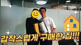 미국에서 첫 집 구매! First Home Buyer되기!