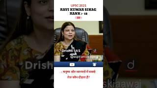 𝐔𝐏𝐒𝐂 𝐈𝐍𝐓𝐄𝐑𝐕𝐈𝐄𝐖 𝐁𝐘 𝐕𝐈𝐊𝐀𝐒𝐃𝐈𝐕𝐘𝐀𝐊𝐈𝐑𝐓𝐈 𝐒𝐈𝐑 || @DrishtiIASvideos | #ias #drishtiias #ips #upsc #aspirant