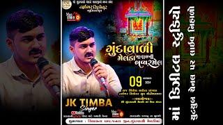 Gundavara meldi Maa Dhoridhar Dhrangdhra  live // Maa Digital Studio //