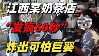 “江西某奶茶店發瘋60秒”視頻流出，炸出了多少可怕的巨嬰【小椰子專欄 】