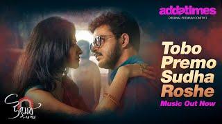 Tobo Premo Sudharoshe (তব প্রেম সুধারসে) | Utsaber Pore | Streaming Now | Addatimes