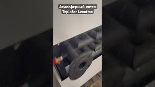 Производство водотрубных котлов Lexatmo #котлы #производство #климат #газовыйкотел #отопление
