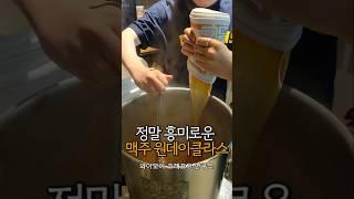 ️와이모어 크래프트️#맥주공방 #맥주만들기 #맥주원데이클래스 #원데이클래스추천 #수제맥주만들기 #맥주클래스 #원데이맥주클래스 #서울맥주공방 #이색데이트 #이색데이트코스