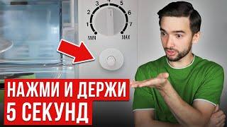 Почему холодильник НЕ выключается? СДЕЛАЙ ЭТО ПОКА НЕ ПОЗДНО!