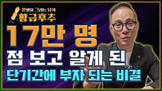 황금후추가 바닥부터 시작해 성공할 수 있던 비결 공개