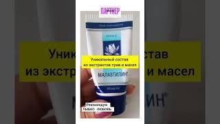 Крем для лица и тела  Малавтилин Артикул  70912 ТОП-ПРОДУКТ FABERLIC SOS-средство натуральный состав