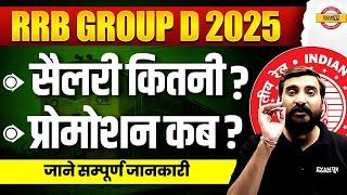 RRB GROUP D SALARY 2025 | RAILWAY GROUP D PROMOTION AND SALARY | GROUP D SALARY 2025