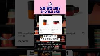 최화정이 받은 이거 어디서 판매하는지 알아왔어 | 국내최대아트플랫폼 프린트베이커리 #프린트베이커리 #아트 #최화정 #김지호 #shorts