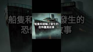 點擊上面鏈接觀看收聽完整版 | 睡前恐怖靈異故事