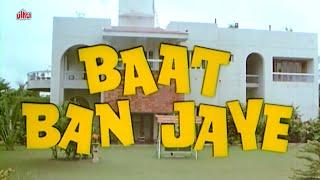 मिथुन दा, ज़ीनत अमन और संजीव कुमार की जबरदस्त कॉमेडी मूवी | @90sBollywoodHD | Baat Ban Jaye