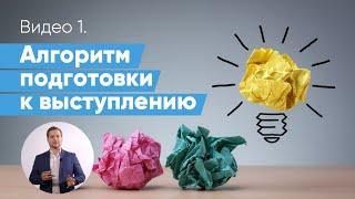 Как подготовиться к выступлению? Этапы создания успешной бизнес-презентации | Даниил Осипов