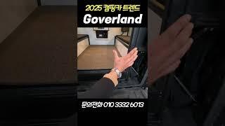 #2025캠프닉페어#일산킨텍스#캠핑박람회#캠핑카트랜드#고버랜드#트럭캠퍼#캠핑박스#캠핑플러스#캠핑카리뷰#캠핑카영상