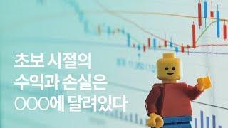 초보 시절 투자 경험 - 성공사례 vs 실패사례