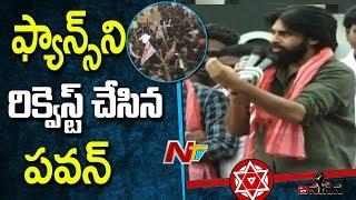 Pawan Kalyan Request Fans and Janasena Activists to Support Police | Janasena Porata Yatra