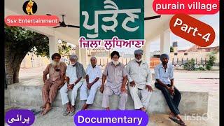 Purain pind part 4 | Punjab village documentaries