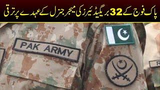 32 Pak Army Brigadiers  Promoted  To Major General Rank: ISPR | Capital TV