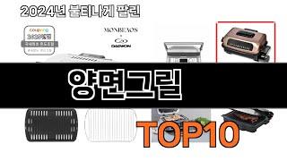 2025 가장 인기 있는 양면그릴 추천 BEST10