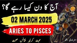 02 #March  #2025 #aajkadin #urdu #zodiac #astrology #horoscope #daily #today #first #new #daily