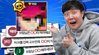 브롤스타즈 압도적 추천을 받은 이 브롤러로 똥손 탈출?!! 이거 주캐로 괜찮나요?!