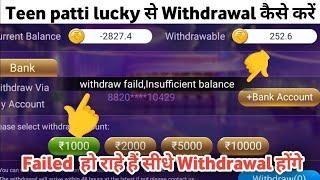 Teen Patti Lucky Club me Withdrawal problem Lucky Club me Withdrawal processing 