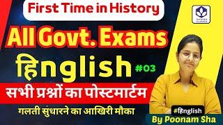 Hinglish 03 : Important MCQs All Govt Exams : RAS RJS PSI REET #teacher #APO #English  #Hindi