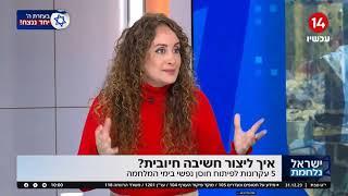 איך ליצור חשיבה חיובית
