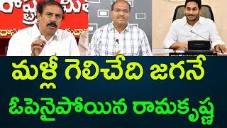 YS Jagan will win again CPI Leader Ramakrishna open comment || Ramnath media