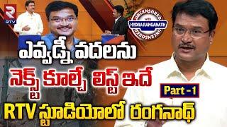 Hydra Commissioner Ranganath Uncensored Interview | Part - 1 | RTV స్టూడియోలో రంగనాథ్ | RTV