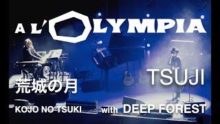 TSUJI LIVE at L'OLYMPIA PARIS | 荒城の月 Kojo no Tsuki with DEEP FOREST