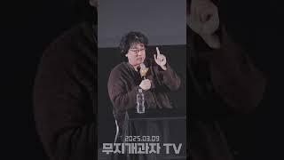   【#미키17】 #봉준호 #bongjoonho  #ミキ17 #ポンジュノ #shorts  영화음악 에피소드