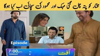 Aafat Upcoming plan successful l Geo daily drama aafat l phenomenal facts