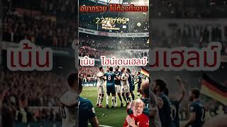 วิเคราะห์บอลวันนี้ บอลเต็ง​​​​​​​​​​​​​​​ บอลสเต็ป วันที่ 22 พ.ย.  68 #Shorts #youtubeshorts