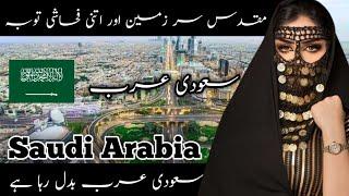 Travel to Saudi Arabia by IMZ point / سعودی عرب کی سیر / interesting facts about saudi arabia